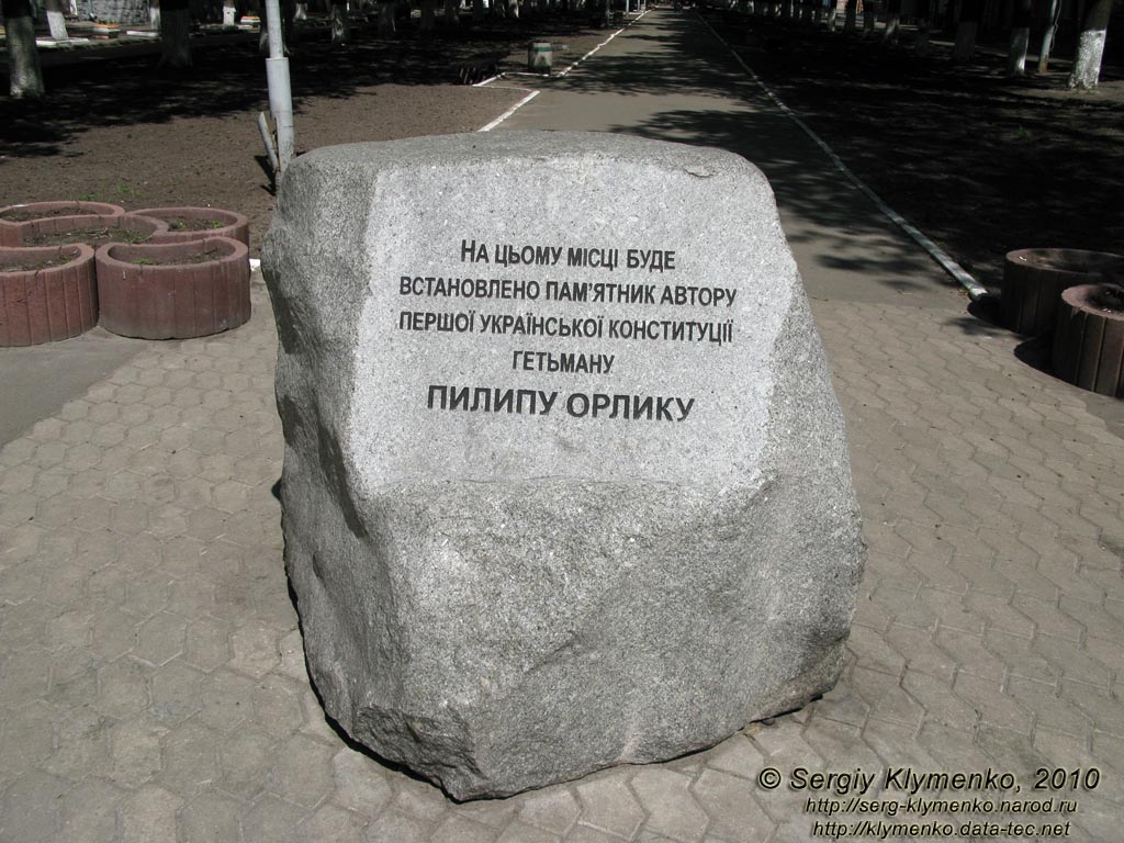 Фото Киева. Памятный камень на пересечении улиц Пилипа Орлика и Липская.