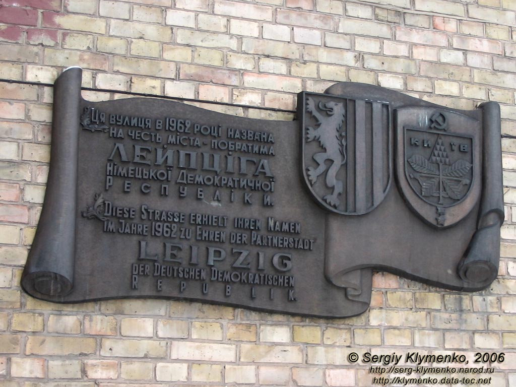 Фото Киева. Памятная доска на в честь города-побратима Лейпцига.