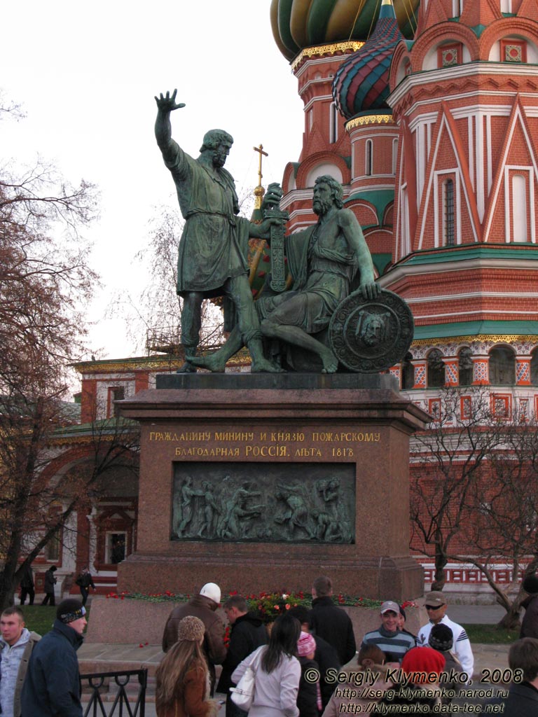 Россия, Москва. Фото. Вокруг Московского Кремля. Памятник Минину и Пожарскому (перед Собором Покрова на Рву).