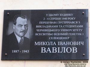 Черновцы. Мемориальная доска академику Н. И. Вавилову.