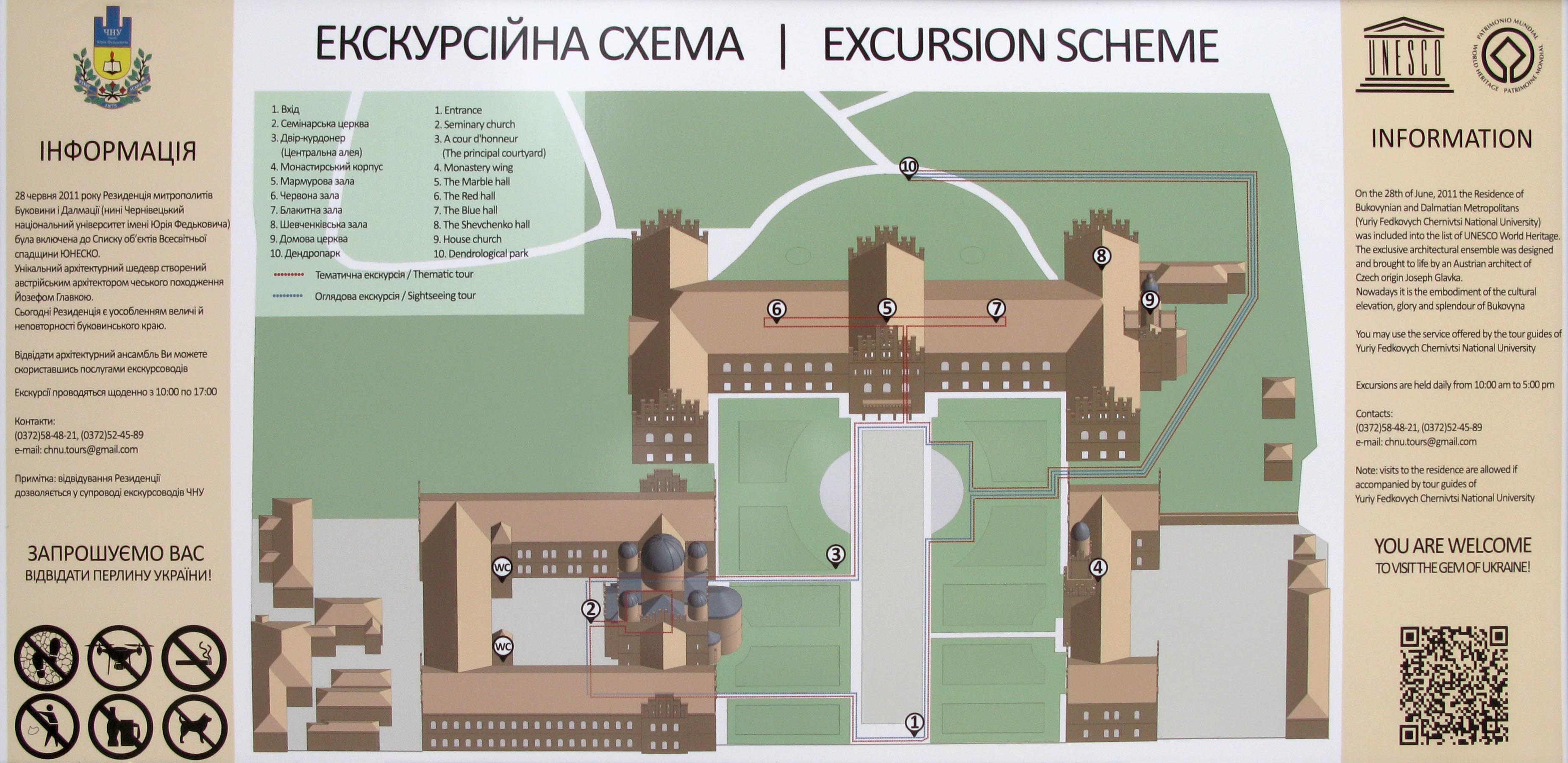 Черновцы. Экскурсионная схема бывшей Резиденции православных митрополитов Буковины и Далмации (ныне - Черновицкий университет).