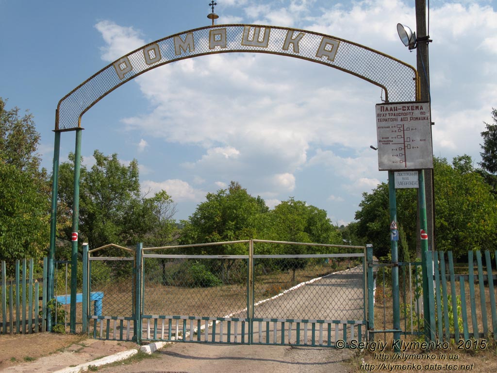 Тернопольская область, возле села Нырков. Фото. Детский оздоровительный лагерь «Ромашка» вблизи руин Червоногорода, главный вход.