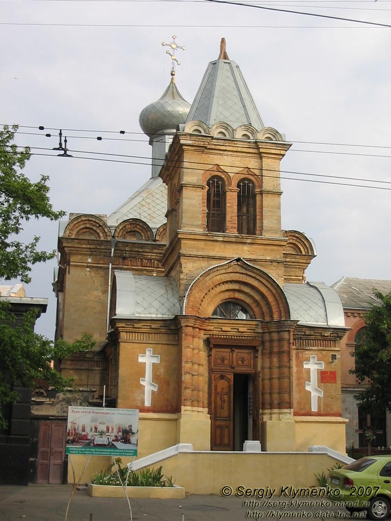 Херсон. Фото. Храм Святой мученицы царицы Александры, памятник архитектуры, 1902 год (ул. Перекопская, 3).