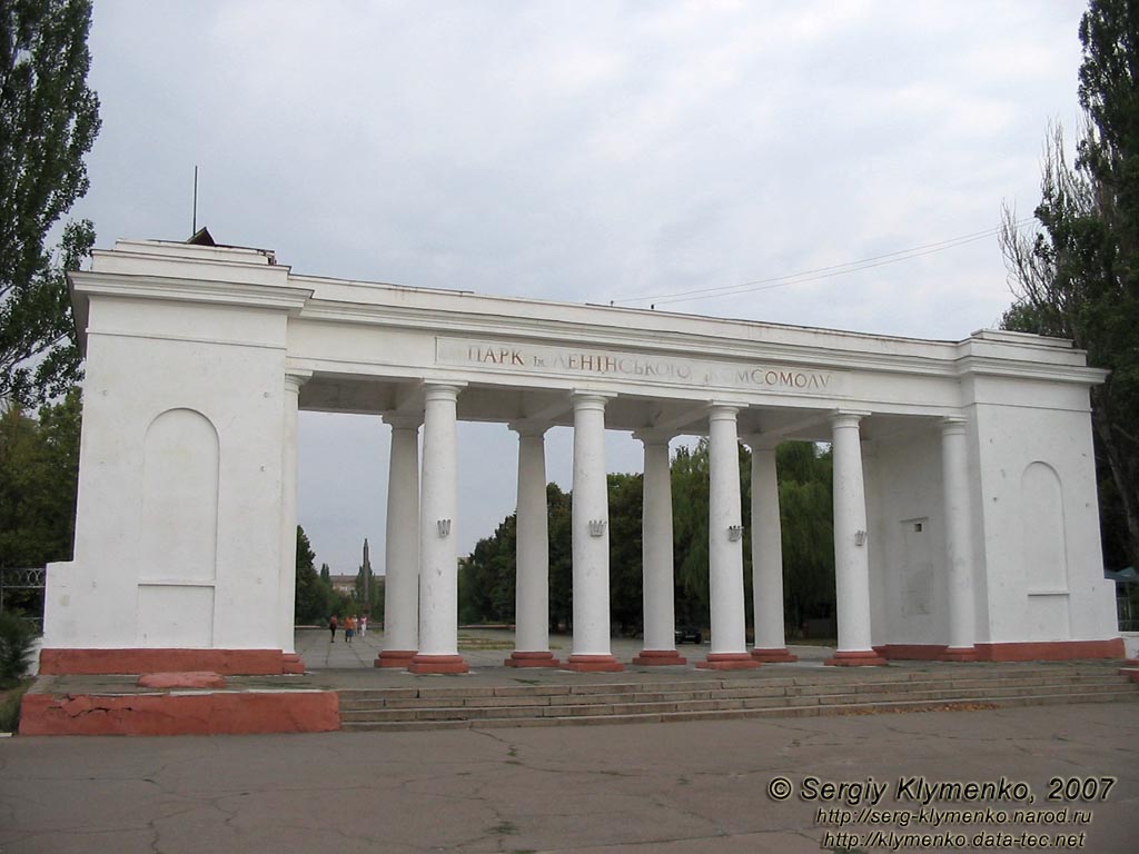 Херсон. Фото. Главный вход в парк им. Ленинского комсомола.