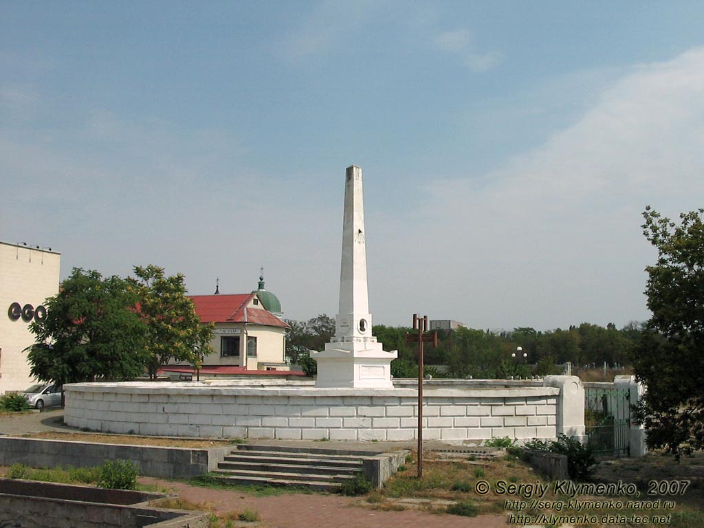 Херсон. Фото. Памятник Джону Говарду, памятник архитектуры, 1828 год (просп. Ушакова).