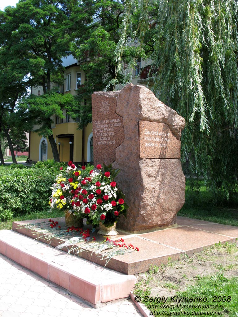 Фото Луганска. Памятник погибшим работникам милиции Луганщины.