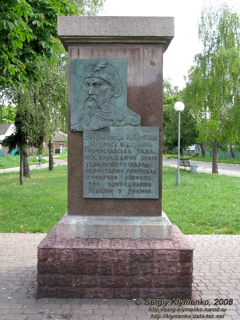 Переяслав-Хмельницкий. Памятный знак на площади, где в 1654 году состоялась т.н. Переяславская Рада.