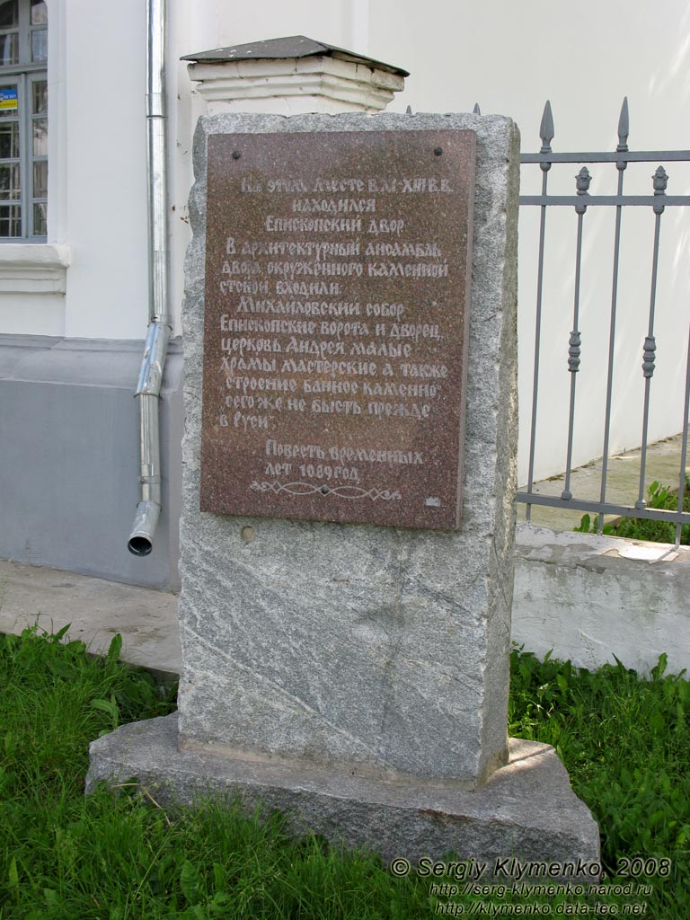 Переяслав-Хмельницкий. Памятный камень перед колокольней Михайловской церкви.