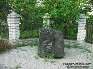 Миргород, Полтавская область. Фото. Памятный камень на месте дома, в котором родился Панас Мирный.