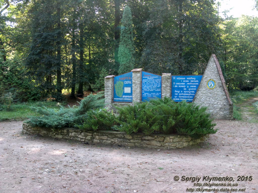 Тернопольщина. Село Белокриница (Кременецкий район). Фото. Дендропарк перед юго-западным (парковым) фасадом Белокриницкого дворца.