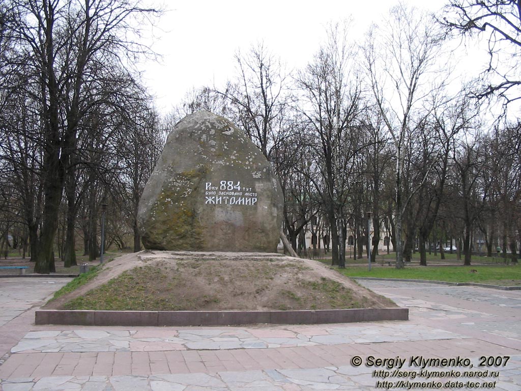 Фото. Житомир. Памятний знак в честь основания города в городском сквере на Замковой горе.