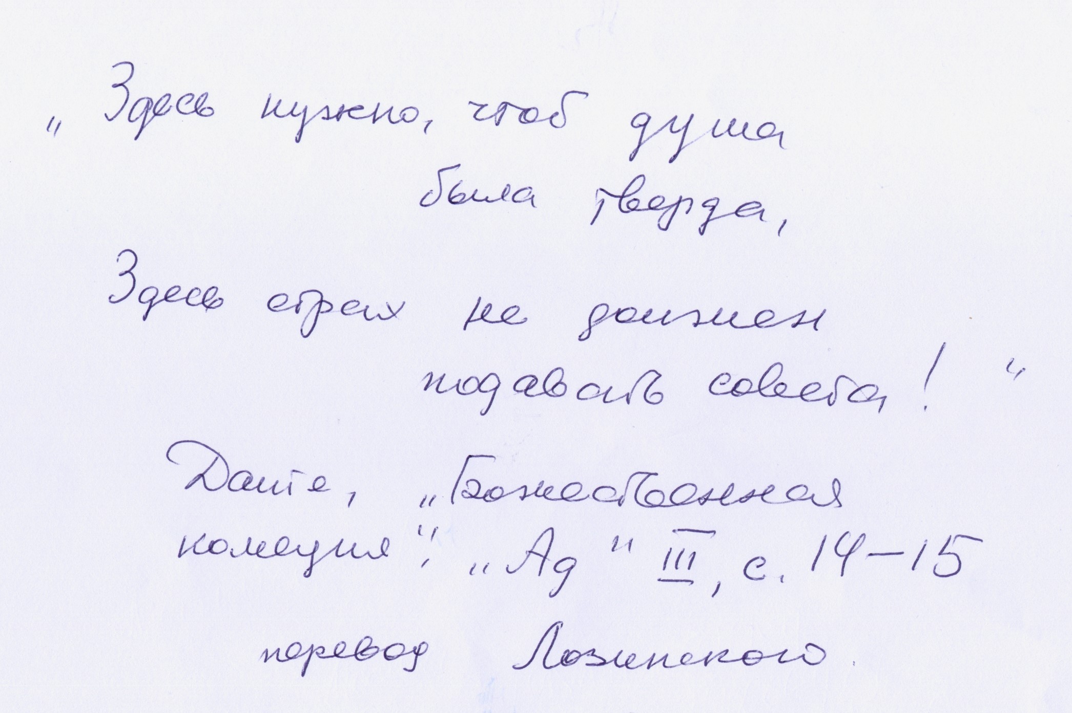 Воспоминания Лады Николаевны Любинськой о её семье. Сан-копия рукописной страницы.