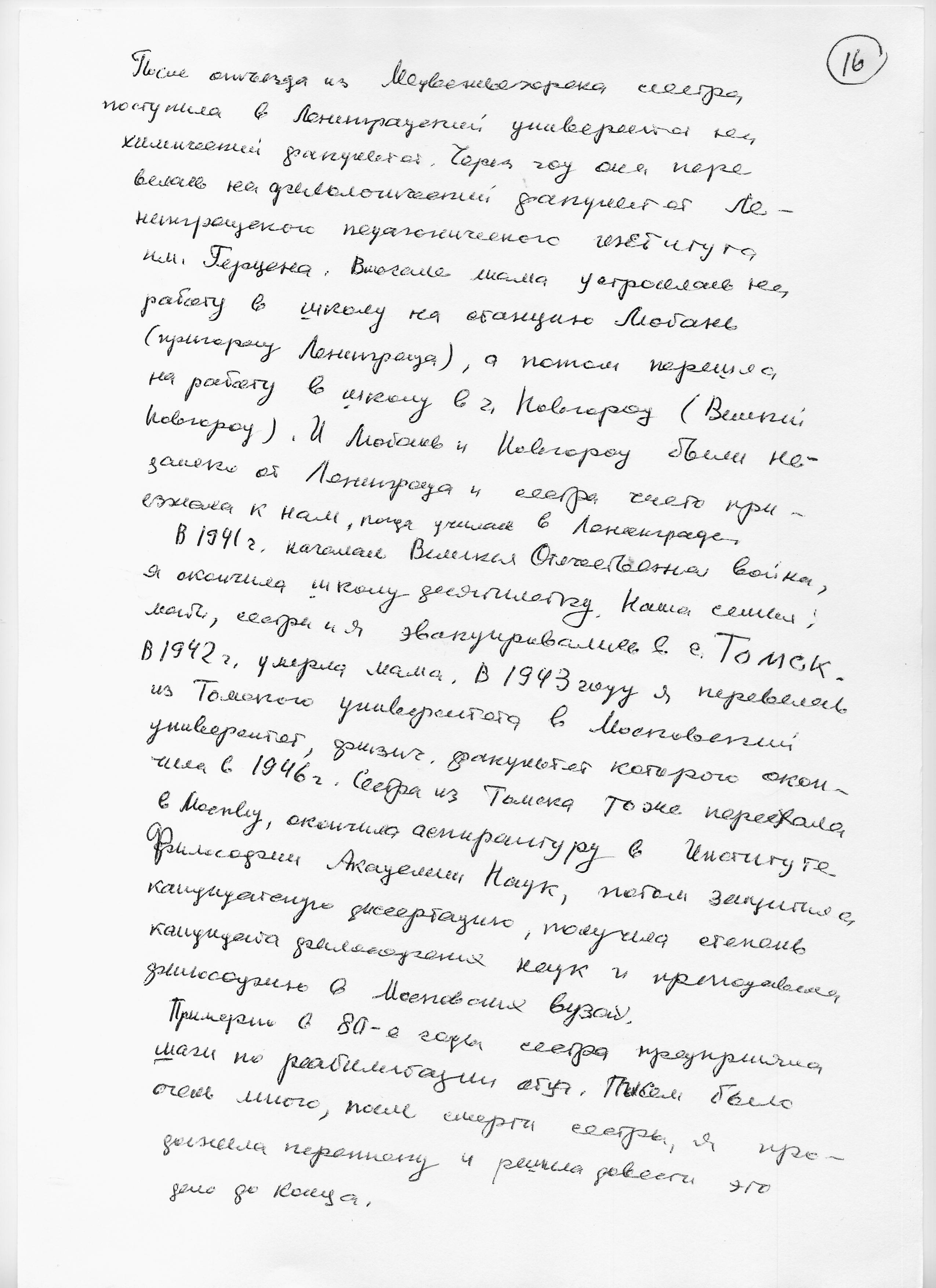 Воспоминания Лады Николаевны Любинськой о её семье. Сан-копия рукописной страницы.